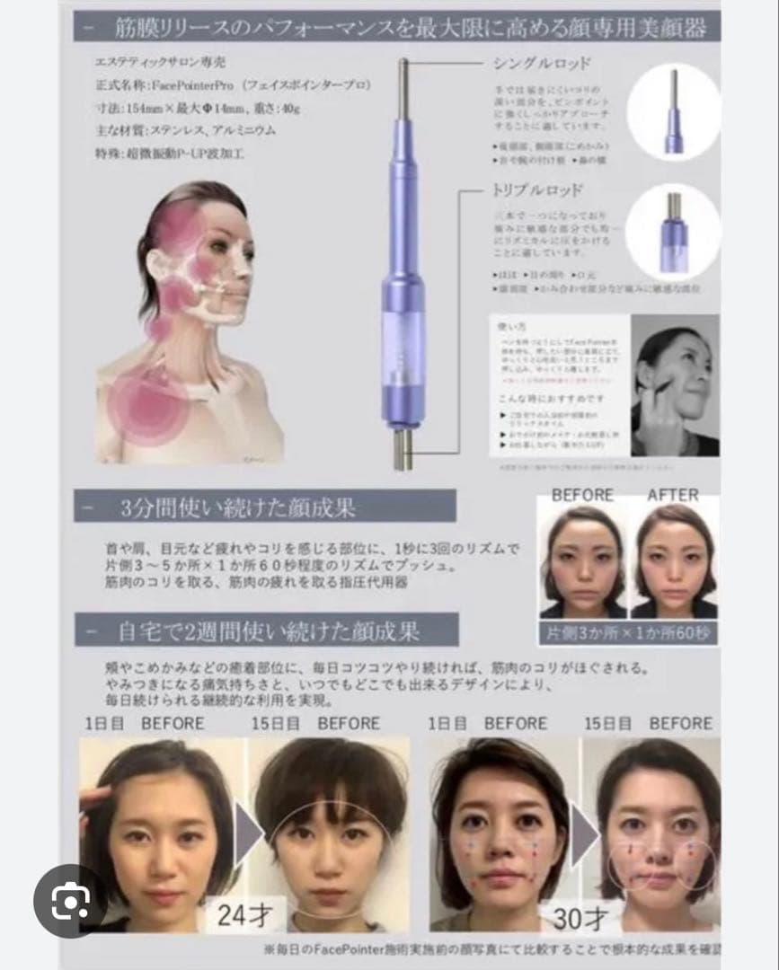 COREFIT FacePointerPro Grip pro 美顔器