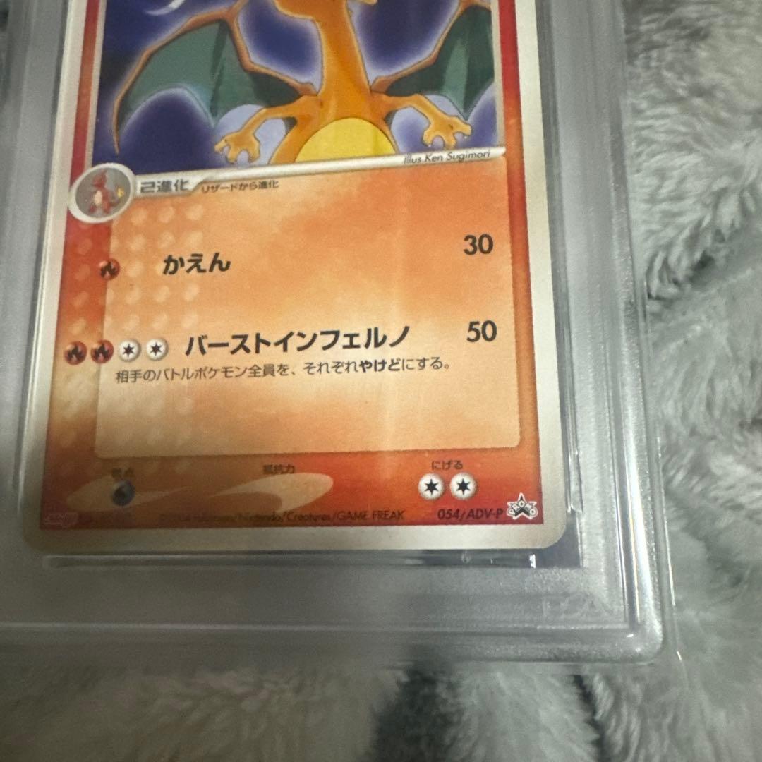 PSA8 リザードン 明治 プロモ meiji 054/ADV-P