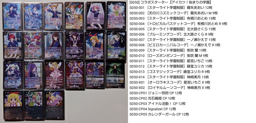 アイカツ アイカツ ほぼ全種 デッキ 調整パーツ まとめ売り