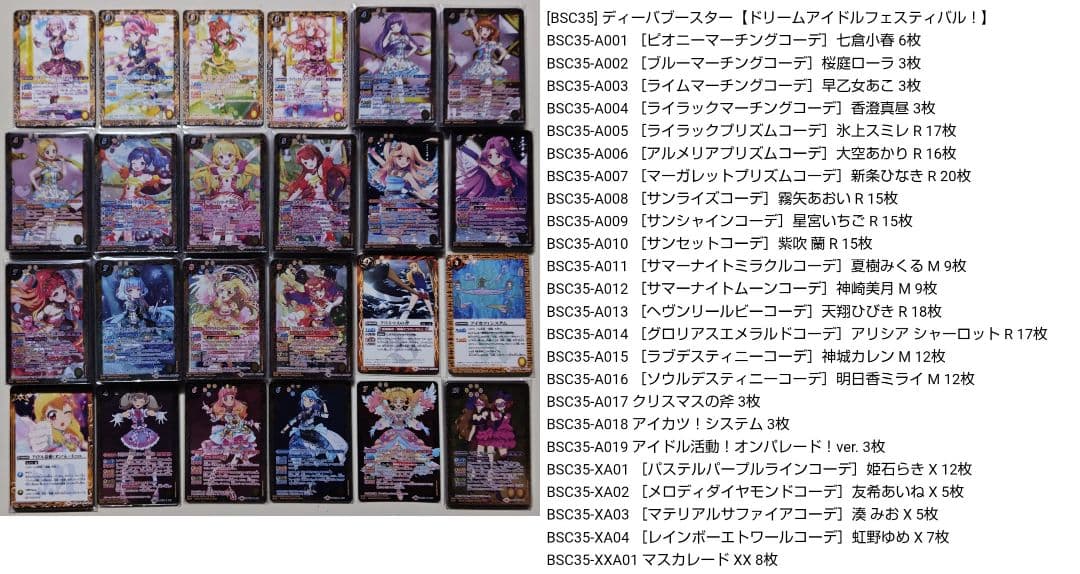 アイカツ アイカツ ほぼ全種 デッキ 調整パーツ まとめ売り