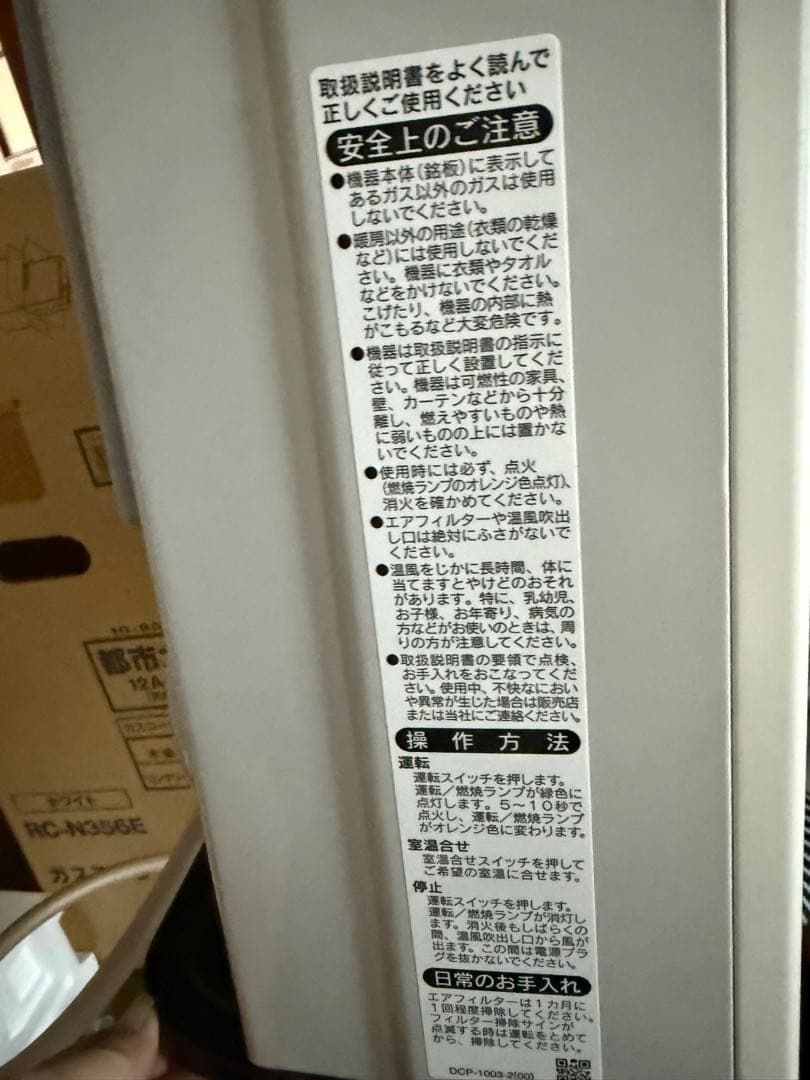 Rinnai RC-N356E ガスファンヒーター