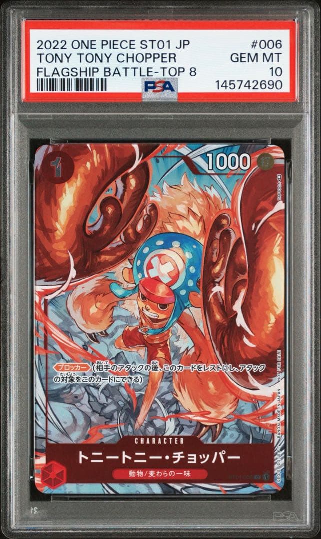 チョッパー　フラッグシップ　PSA10