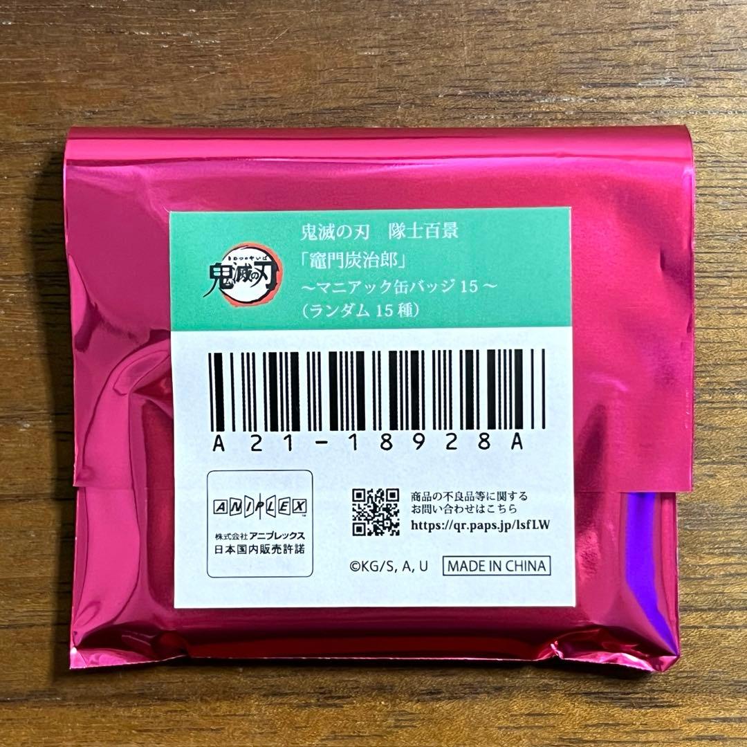 鬼滅の刃 　隊士百景 竈門炭治郎 マニアック缶バッジ　12個セット　新品未開封