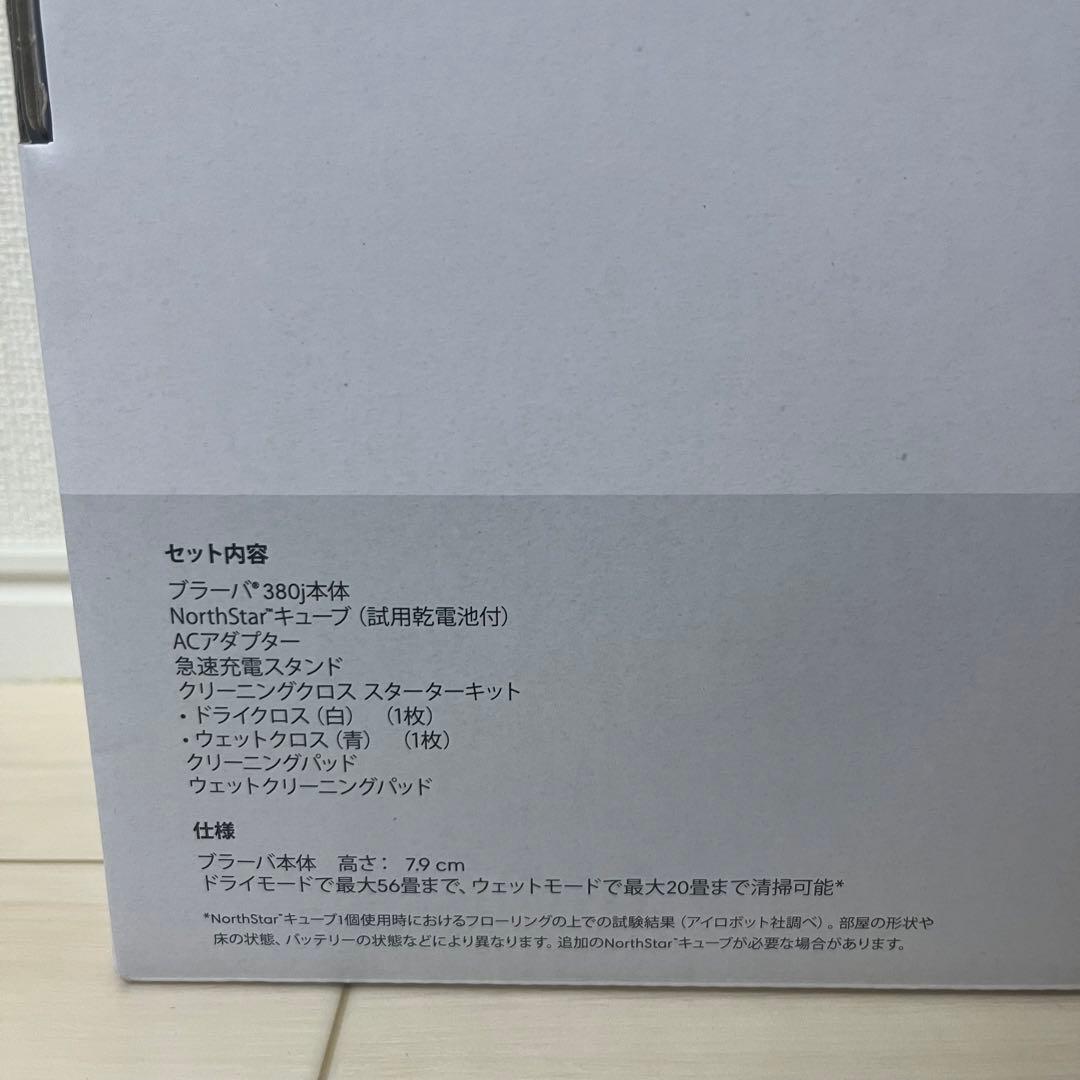 iRobot　Braava アイロボット　ブラーバ　380j