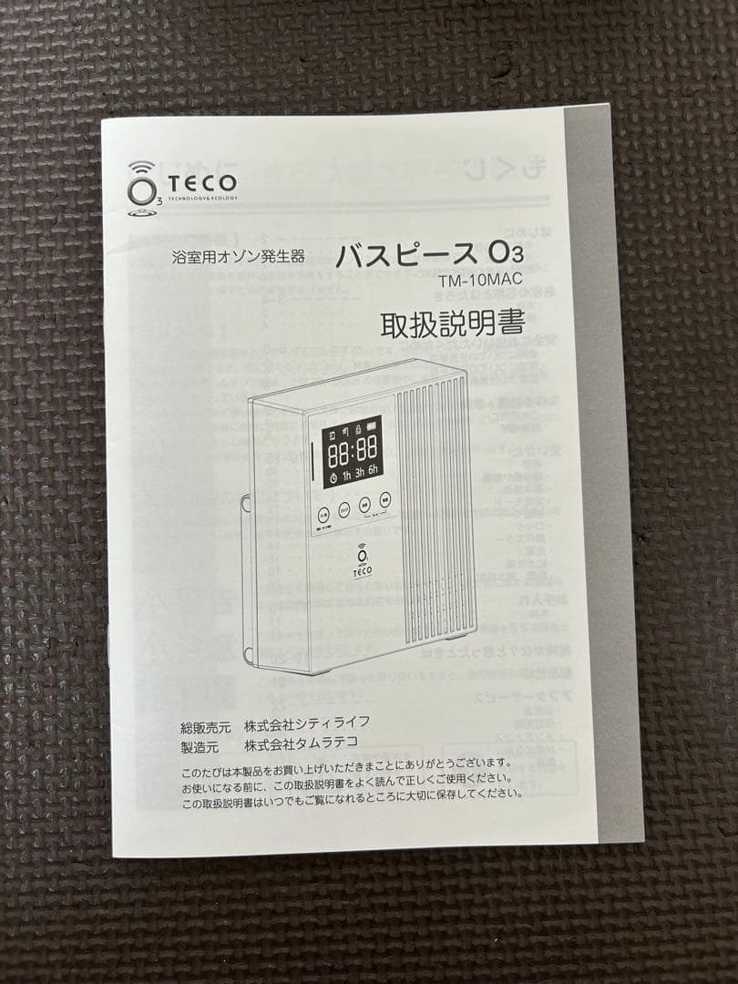 オゾン発生器 バスピースO3 防水・コードレス 消臭・除菌 ペット臭 カビ対策