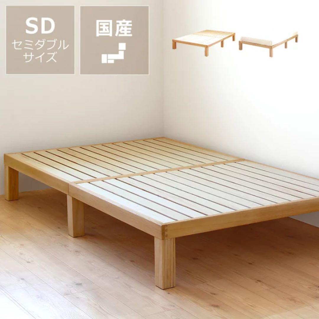 家具の里 高級桐 すのこベッド セミダブル ホームカミング NB01