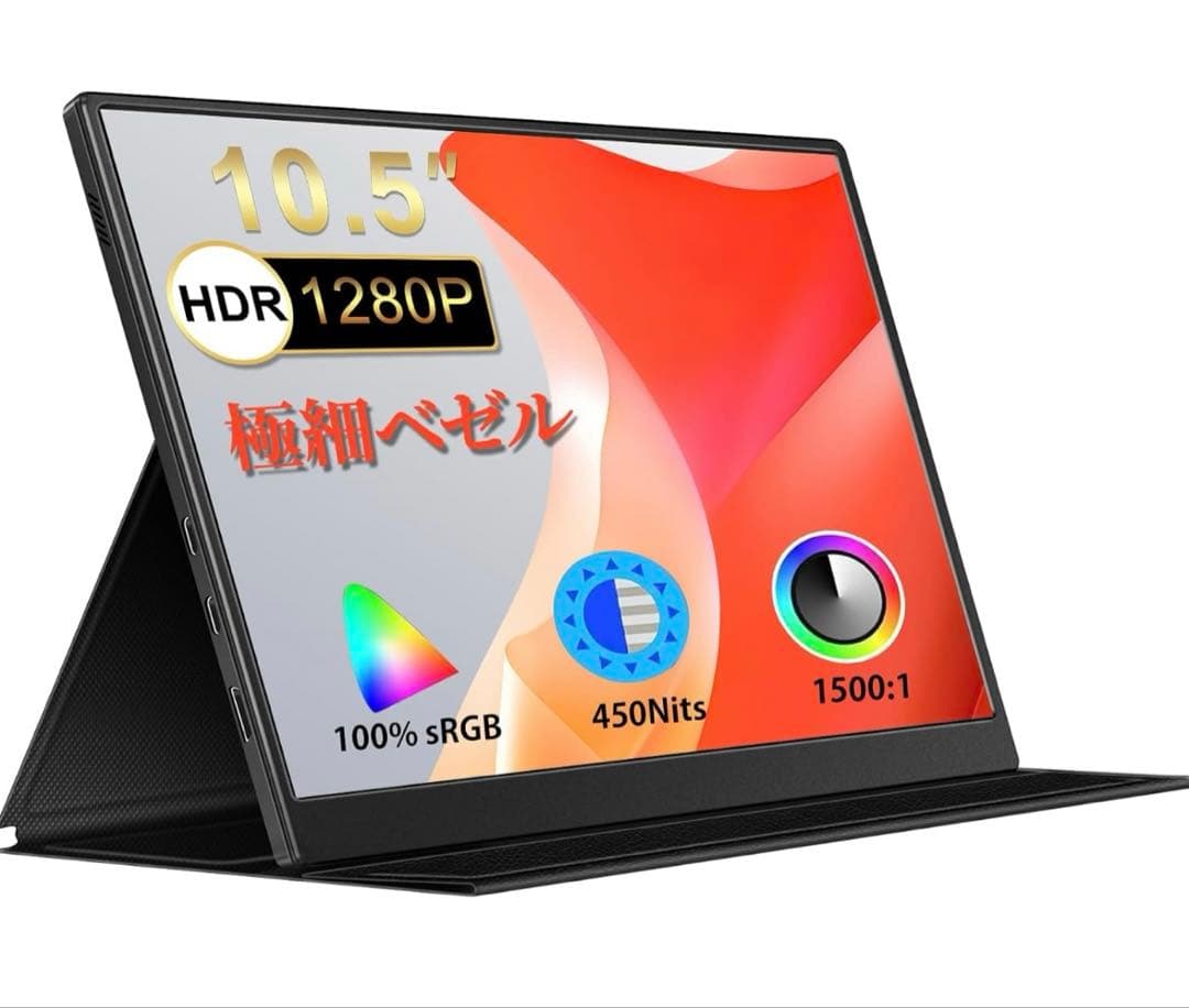 【高スペック】moonka モバイルモニター 10.5インチ