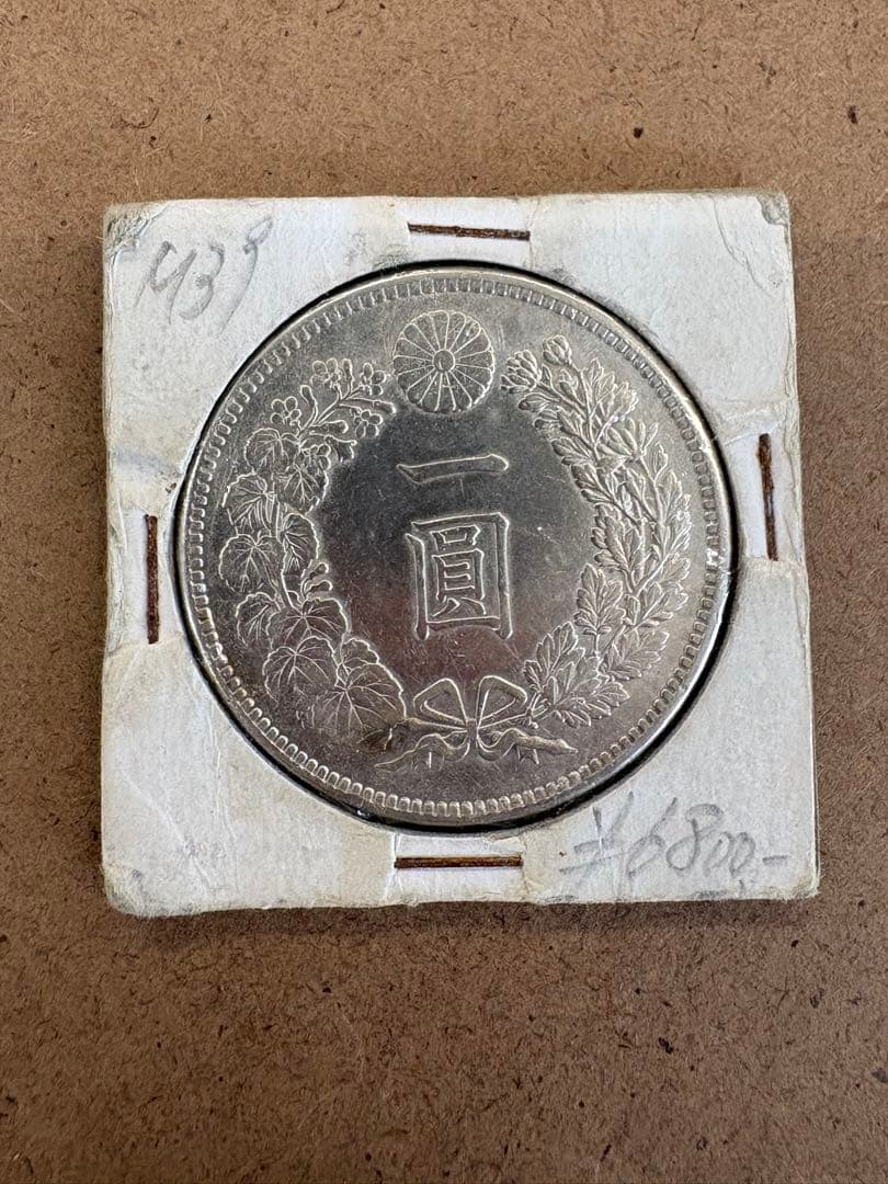 む*ん様 明治三十年 一圓銀貨 直径38ミリ、重さカバー込み28.3g