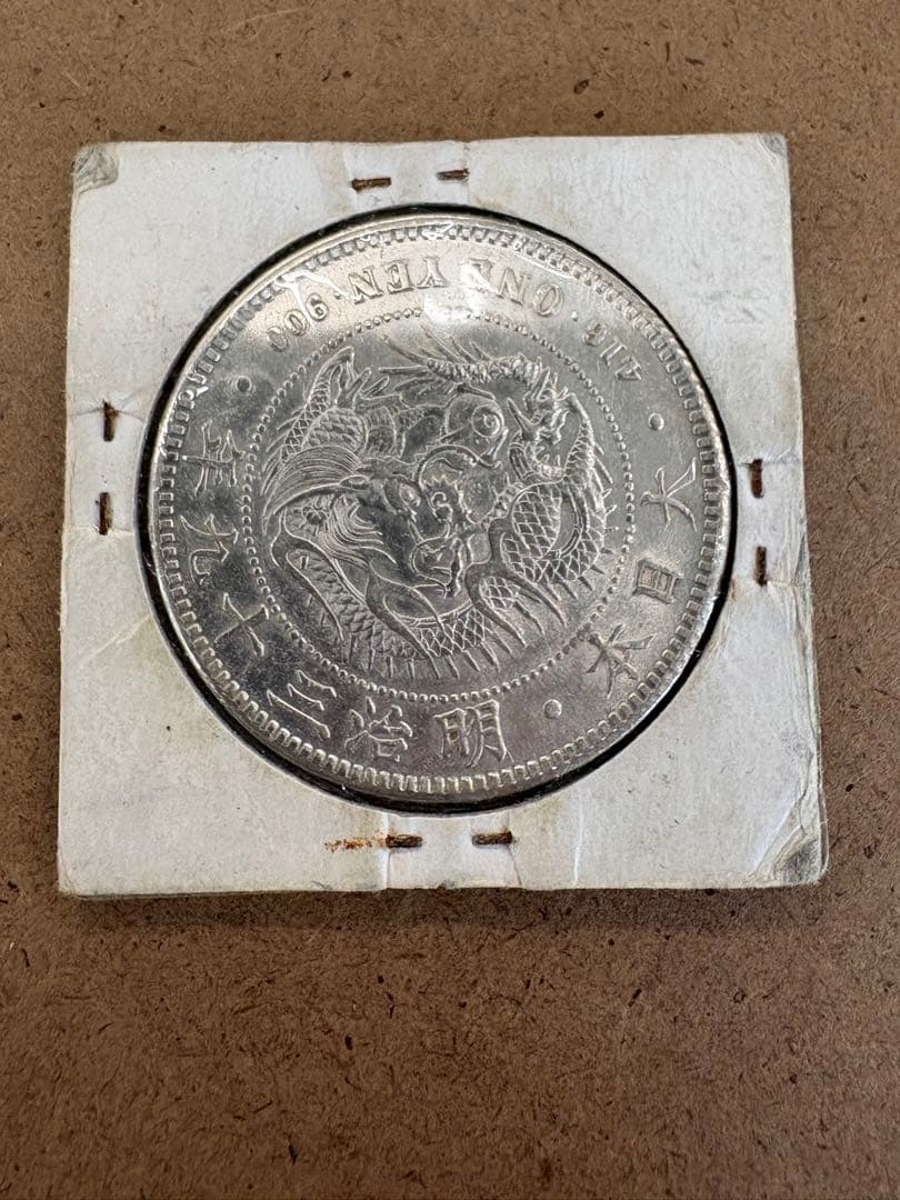 む*ん様 明治三十年 一圓銀貨 直径38ミリ、重さカバー込み28.3g