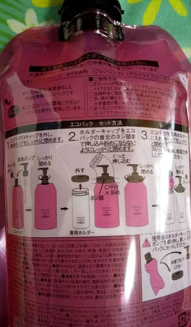 新品未開封☆　アテニア 　クレンジングオイル　 エコパック　3種セット