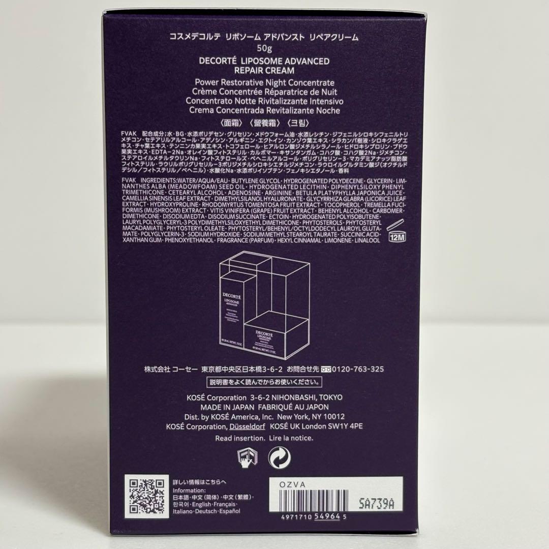 コスメデコルテ リポソームアドバンストリペアセット