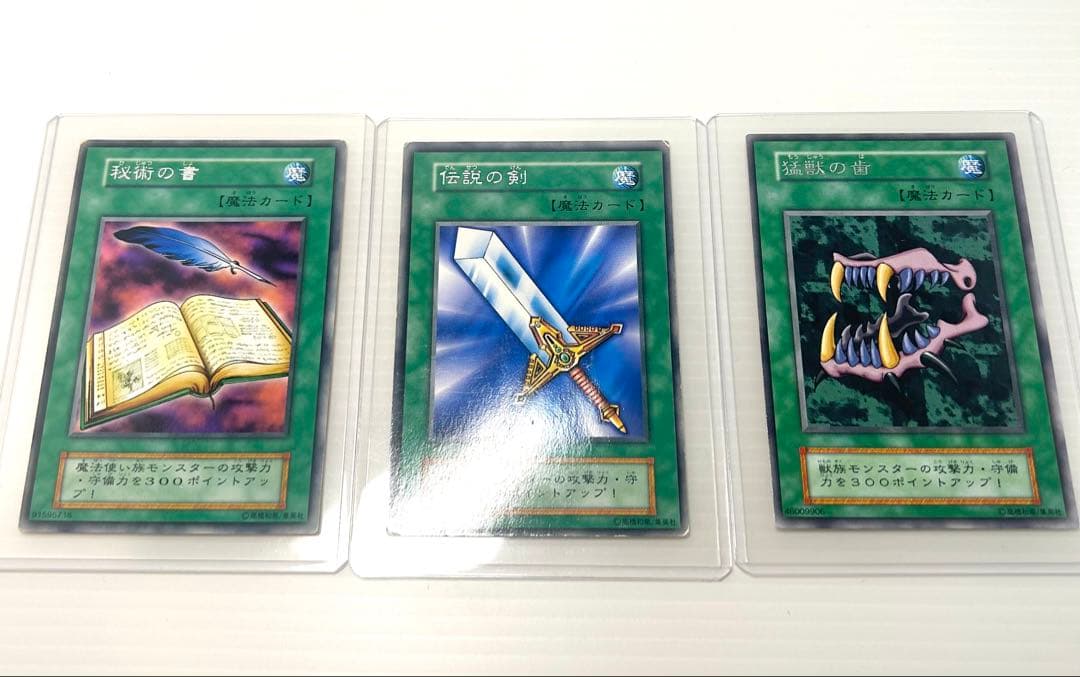⭐︎入手困難超希少⭐︎ブースター版！伝説の剣 秘術の書 猛獣の歯 3枚セット♪