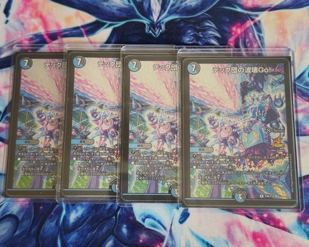 テック団の波壊Go！ （P46/Y18） 4枚