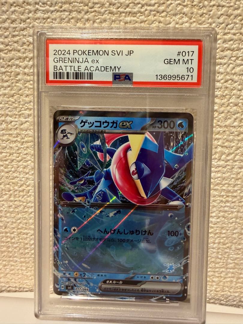ポケモンカード ゲッコウガex バトルアカデミー 017/066 psa10