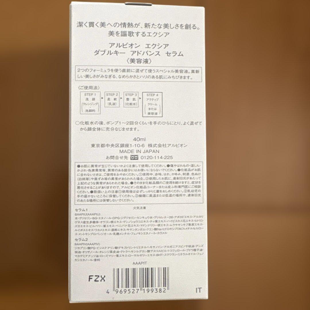 アルビオン エクシア ダブルキー アドバンス セラム 美容液 40ml