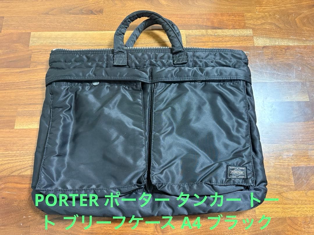 人気⭐︎PORTER ポーター タンカー トート ブリーフケース A4 ブラック