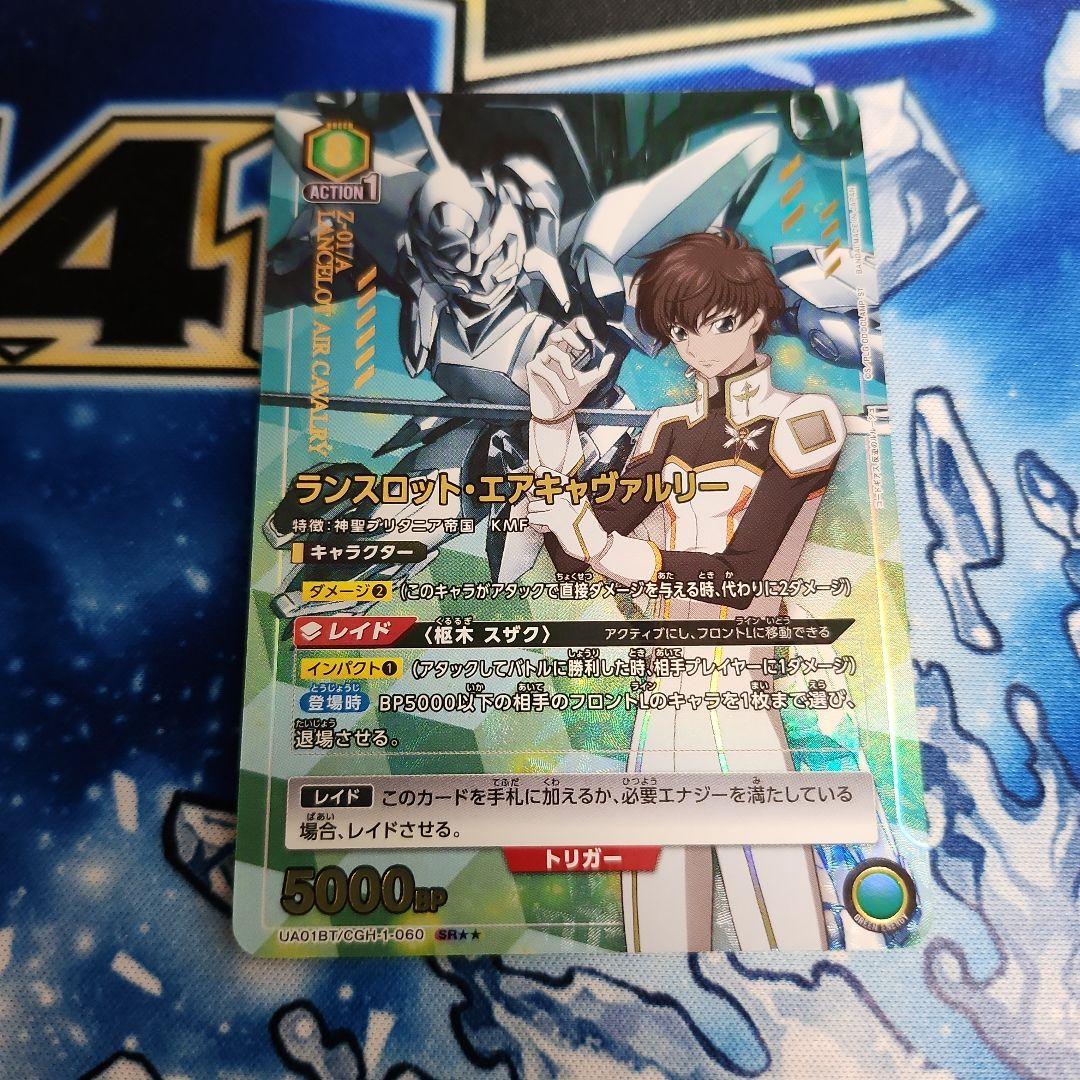 【シングル】ランスロット・エアキャバルリー SR★★ 星2 パラレル ①