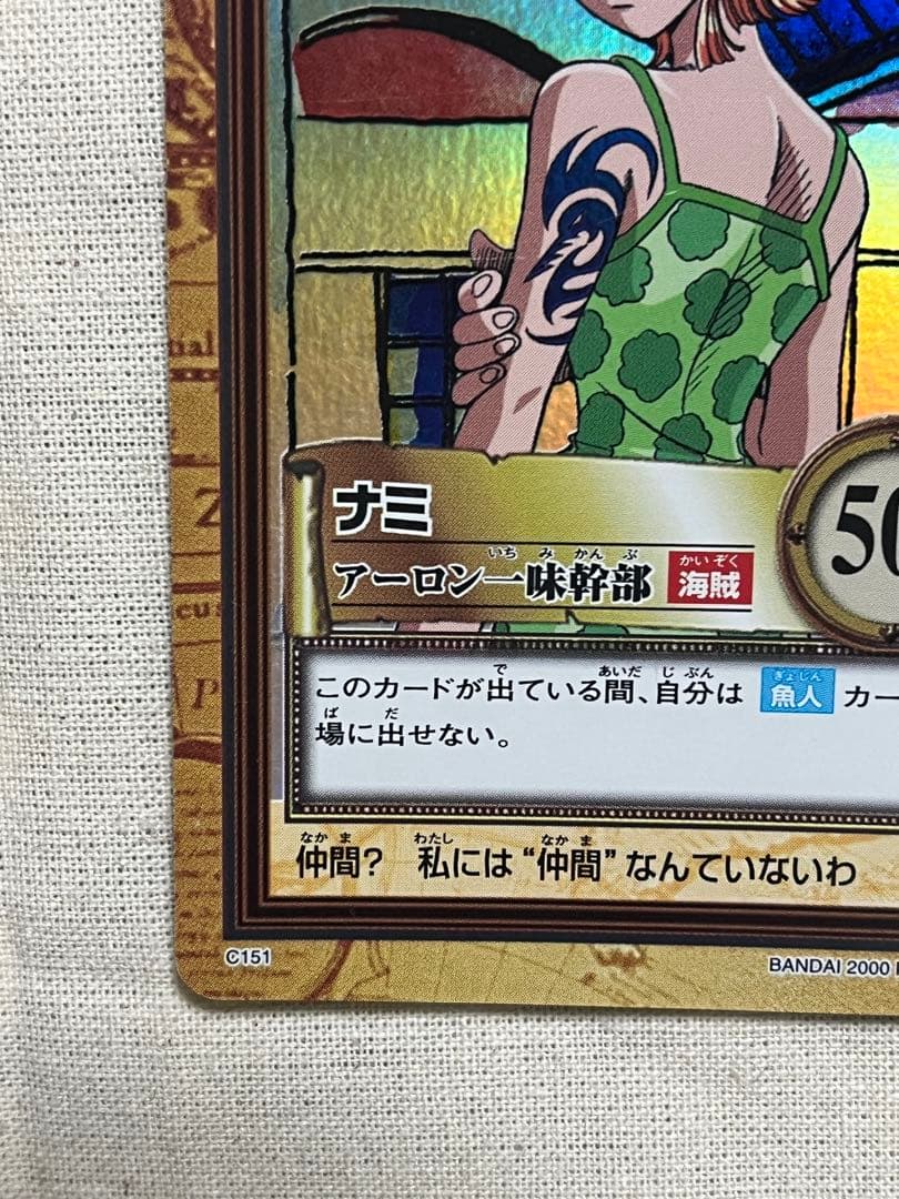 ワンピース カードダス ナミ C151