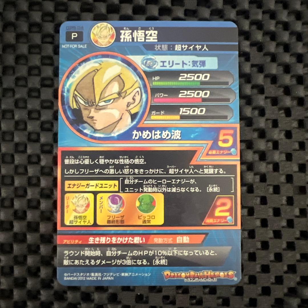 ドラゴンボールヒーローズ GPB-24 孫悟空