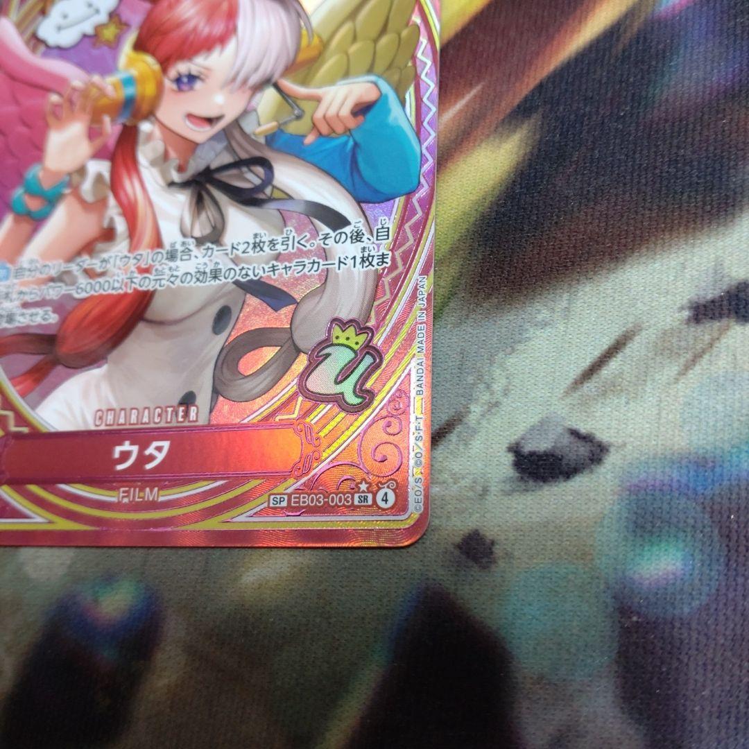 ウタ SP ヒロインズエディション