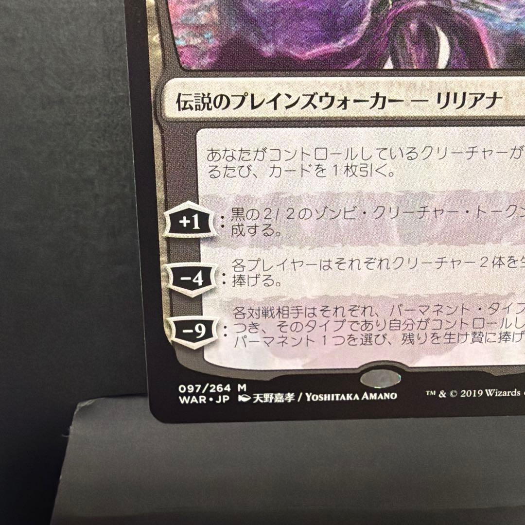 【美品】MTG ホロ黒マナ　戦慄衆の将軍、リリアナ　絵違い　FF