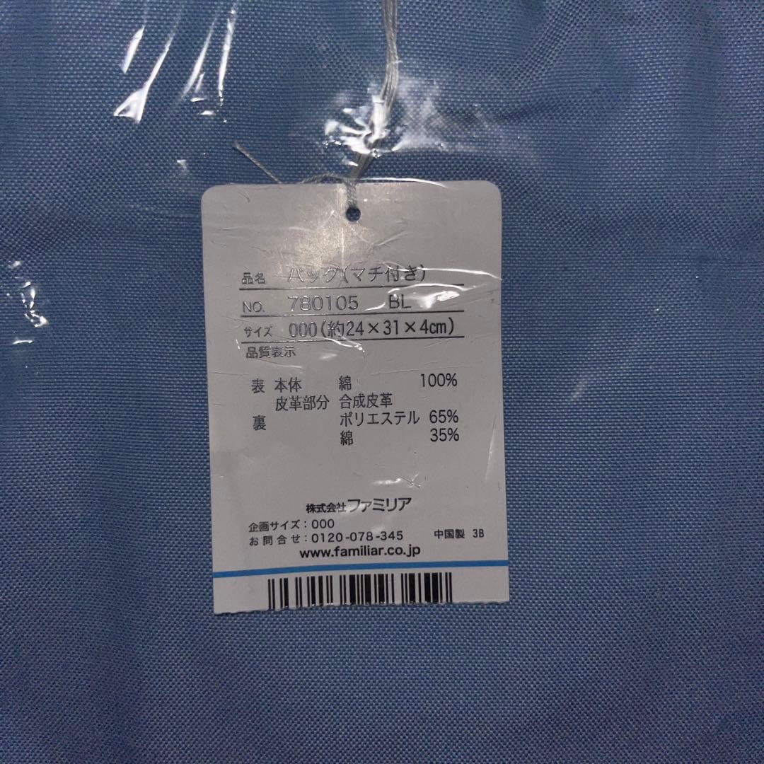 ファミリア　バック　新品
