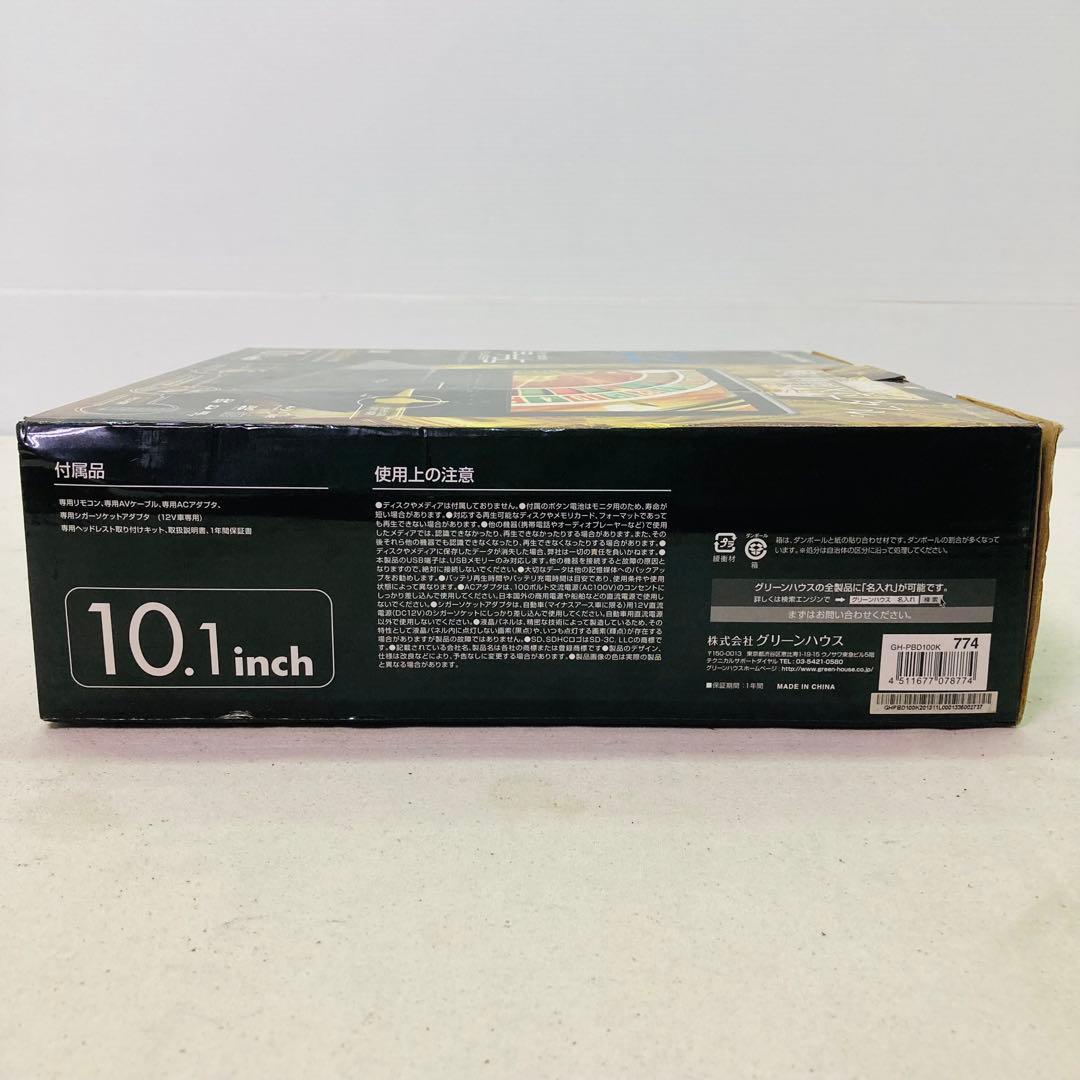 10インチ ポータブルブルーレイディスクプレーヤー GH-PBD100K