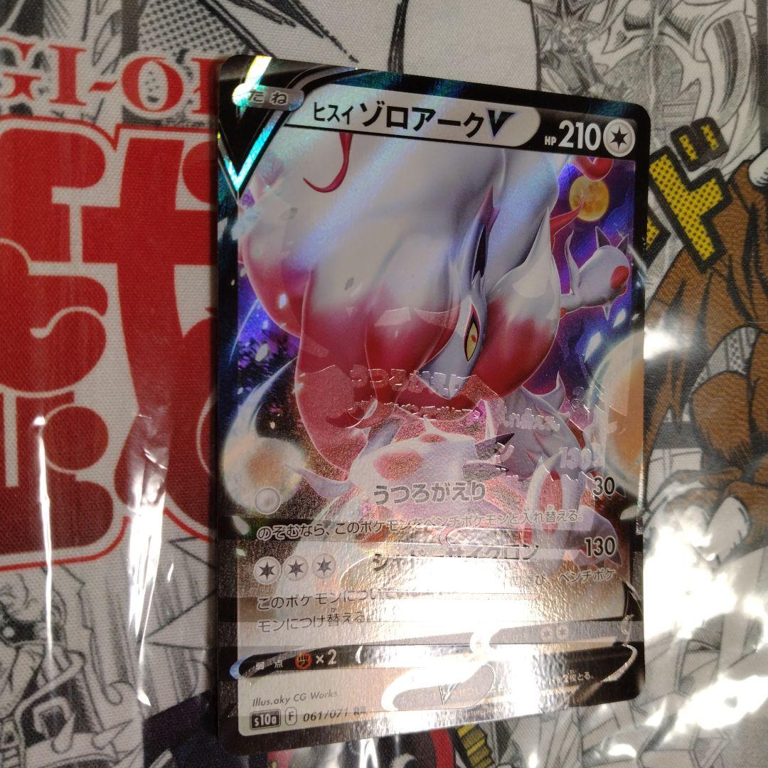 エラーカード　レリーフズレ　魂抜け　ヒスイゾロアークV ポケカ