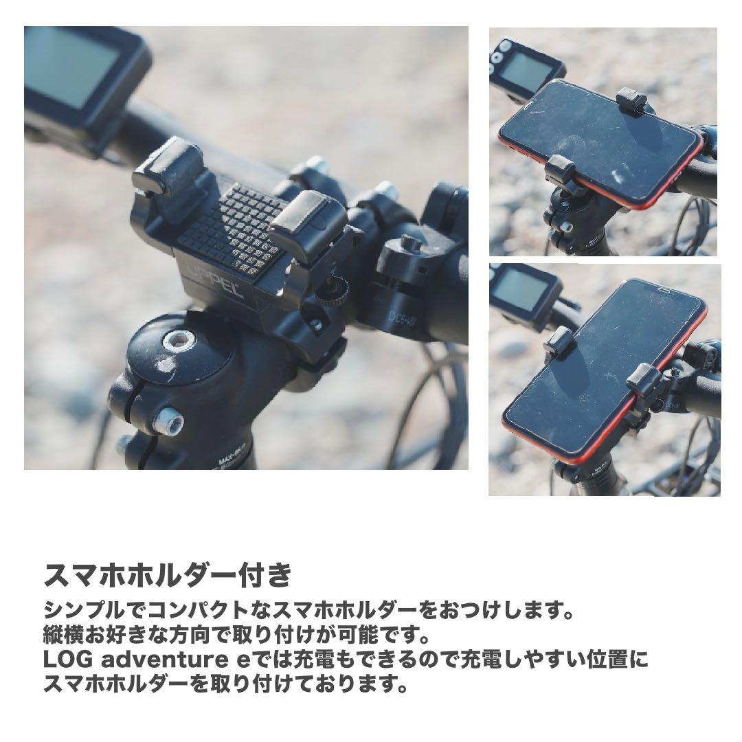 Asahi LOG ADVENTUREe 電動自転車 ログアドベンチャーe