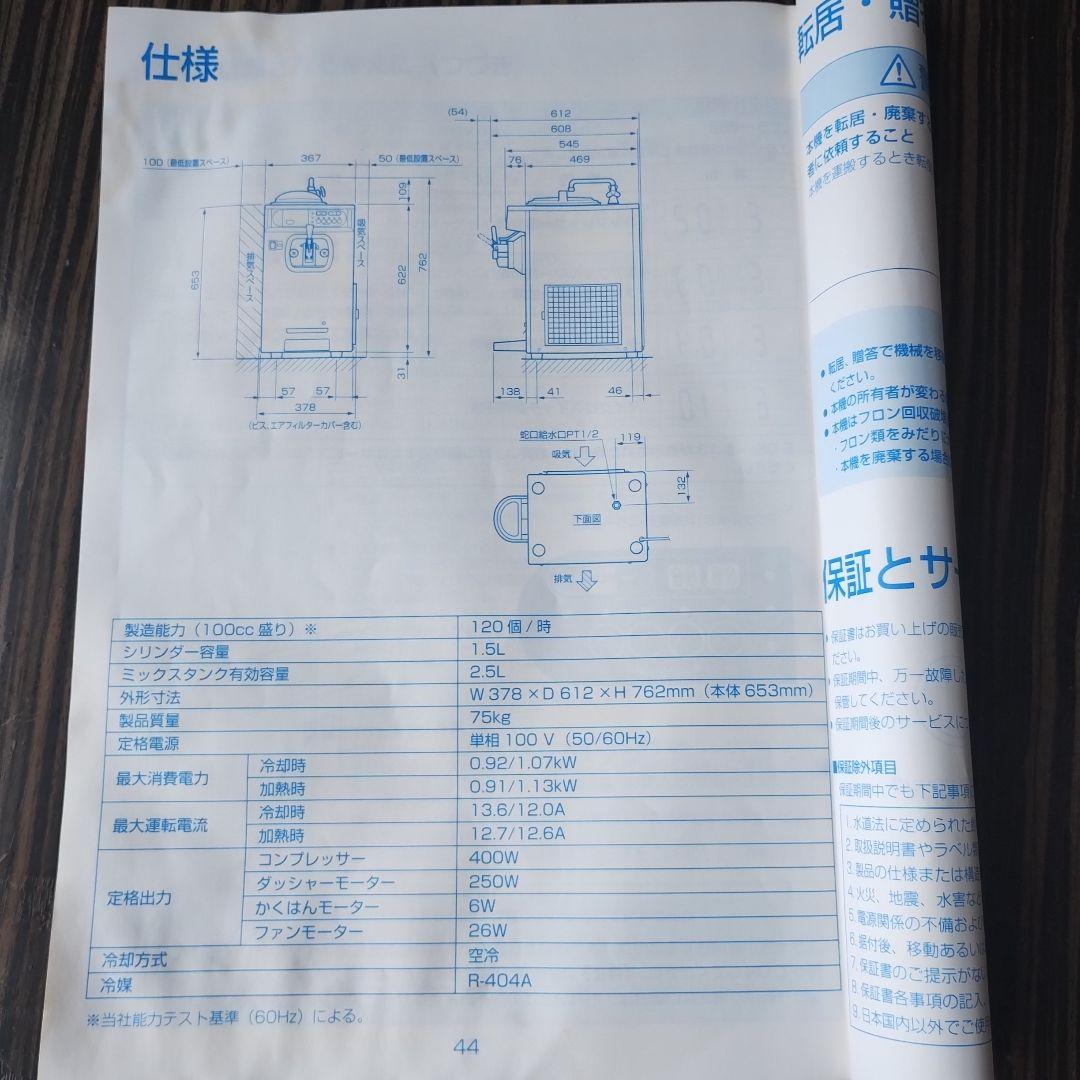 NISSEI FREEZER NA-1412AE アイスクリームメーカー
