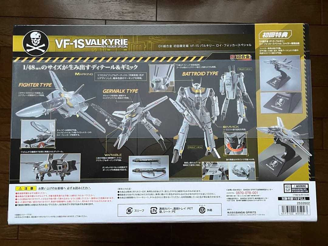 マクロス DX超合金 初回限定版 VF-1S バルキリー　ロイ・フォッカー機
