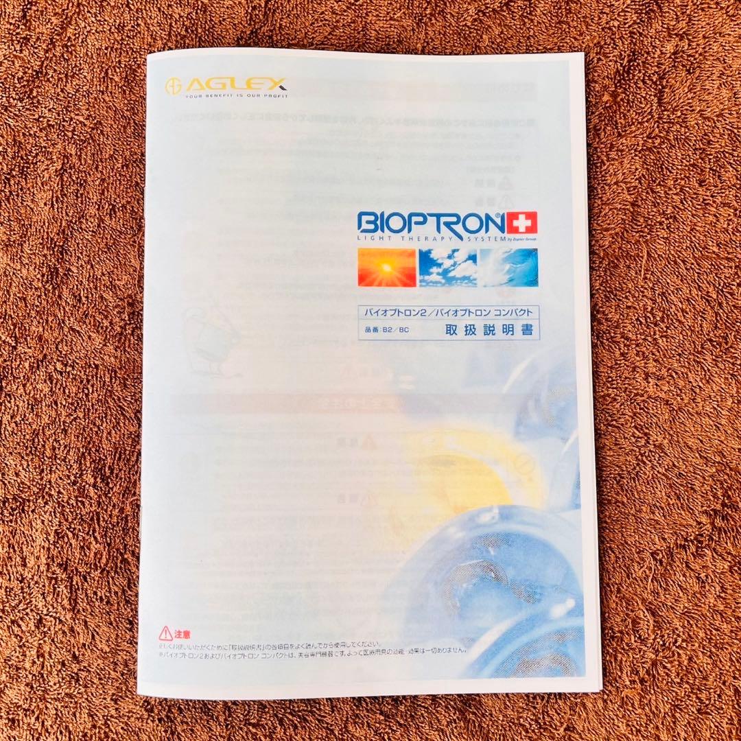 バイオプトロン2 スタンド スウォッツ付き 美容ライト 可視光線