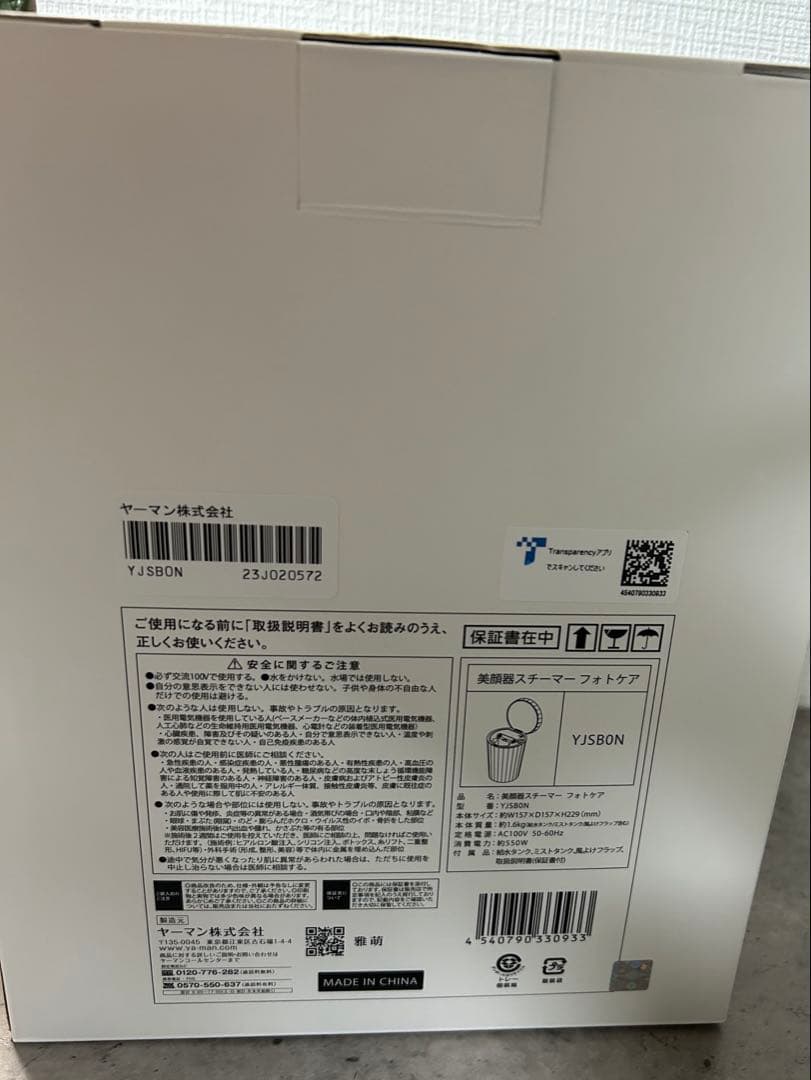 に*様 YA-MAN 美顔器スチーマー フォトケア