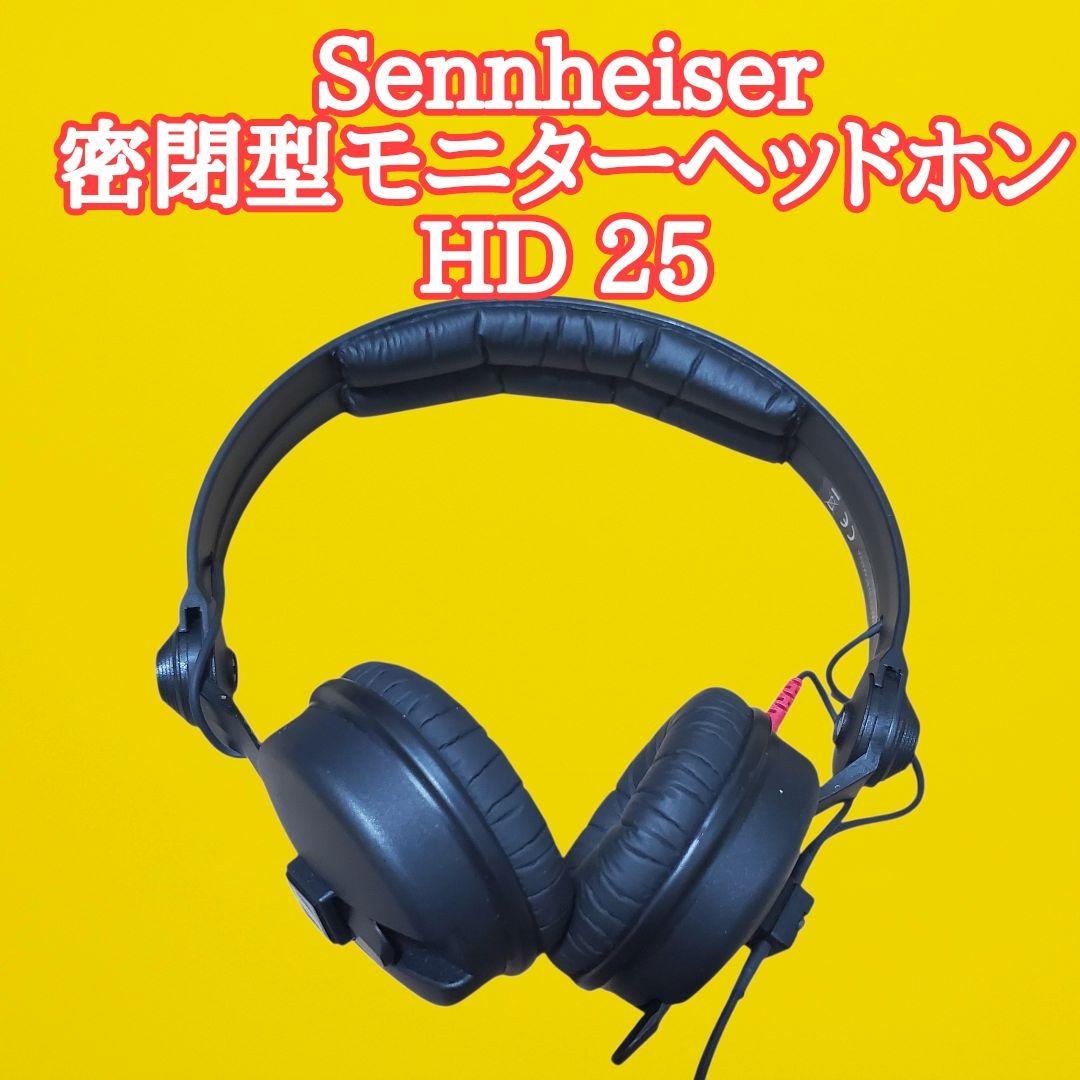 ゼンハイザー Sennheiser HD25