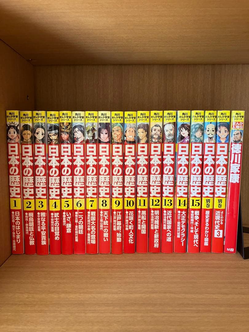 角川まんが学習シリーズ　日本の歴史 全15巻 + 別巻3巻 全18巻セット