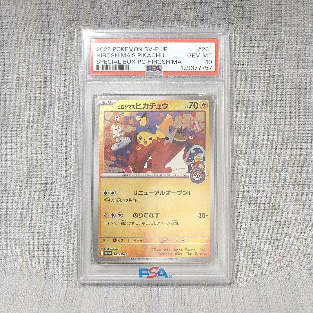 【PSA10】ヒロシマのピカチュウ 261/SV-P