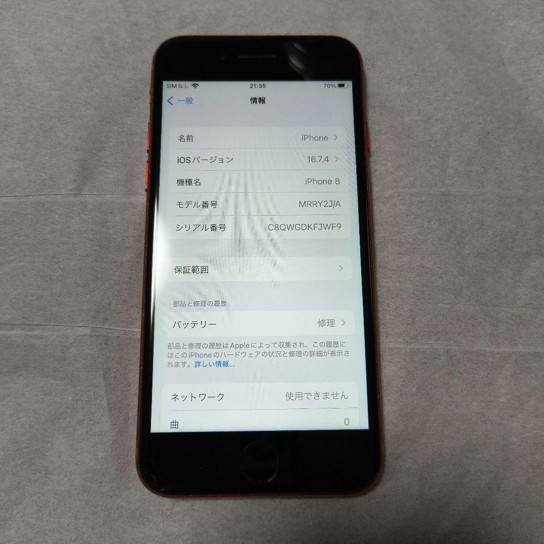 Apple iPhone 8 プロダクトレッド 64GB