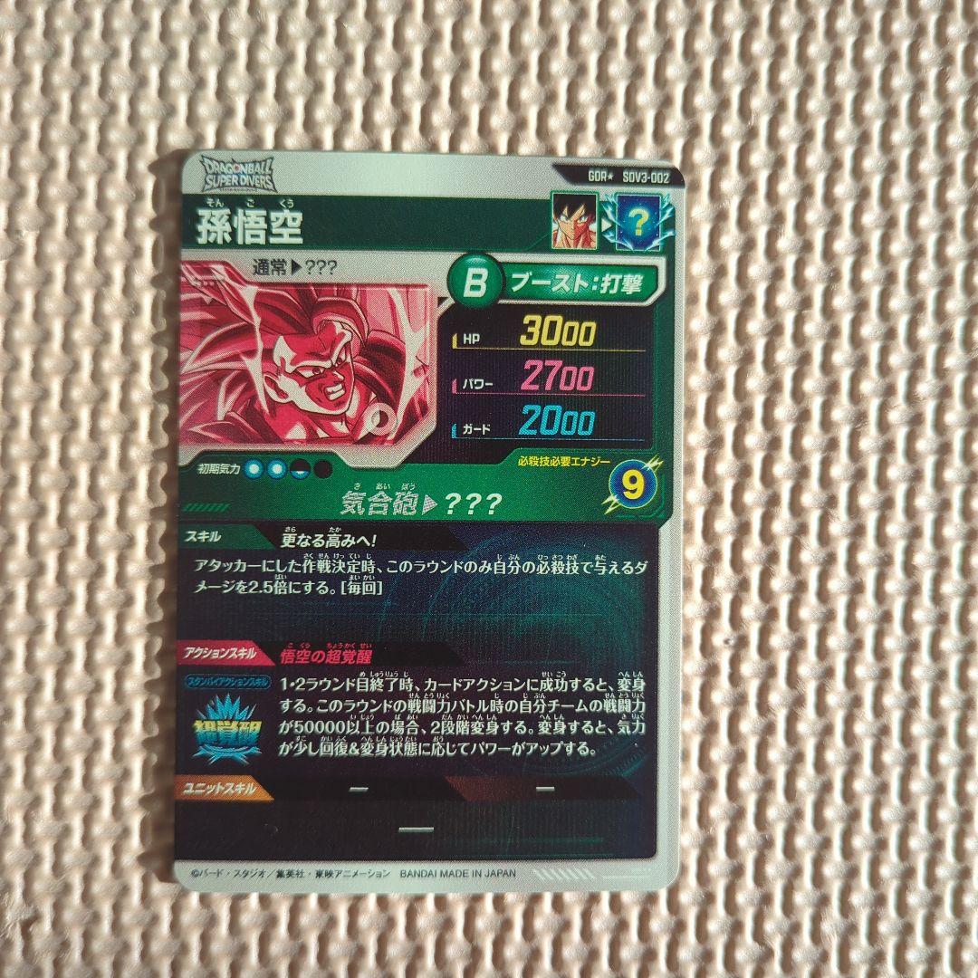 ドラゴンボールスーパーダイバーズ　sdv3-002 パラレル　孫悟空