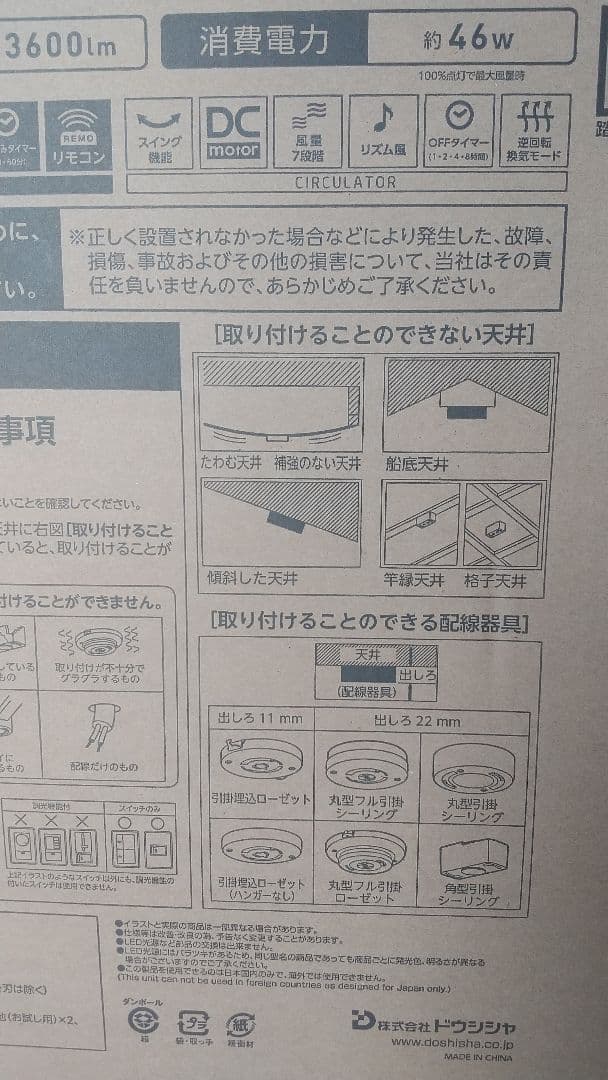 EZシリーズ　6畳用　DOSHISHA シーリングファン DCC-SW06EC