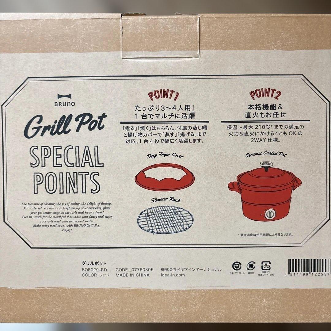 BRUNO Grill Pot レッド