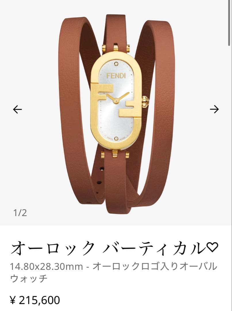 FENDI オーロック 時計 ブラウン