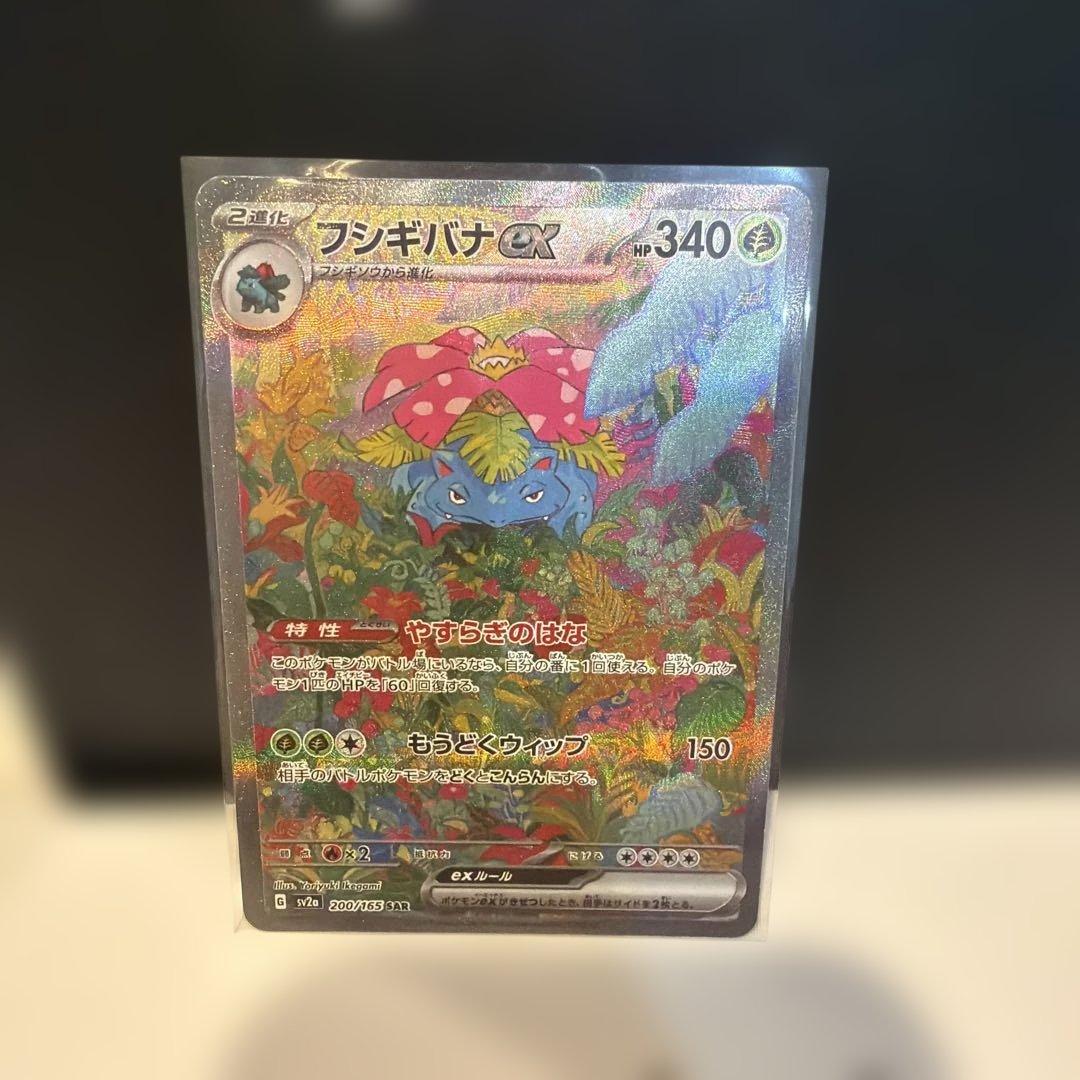 d*7様 フシギバナGX 340HP ポケモンカード