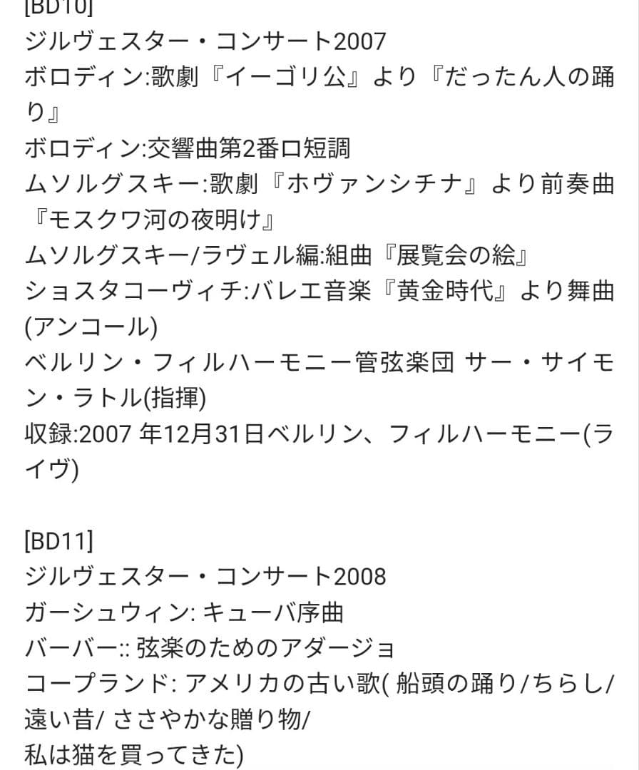 ベルリン・フィル/ジルヴェスター・コンサート1977〜2019(BD20枚組)