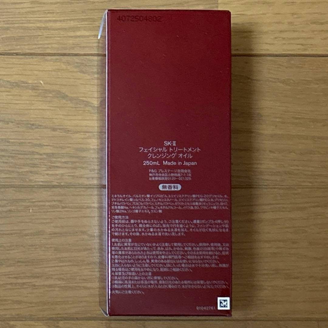 り*ご様 新品未開封 SK-IIフェイシャルトリートメント クレンジングオイル2