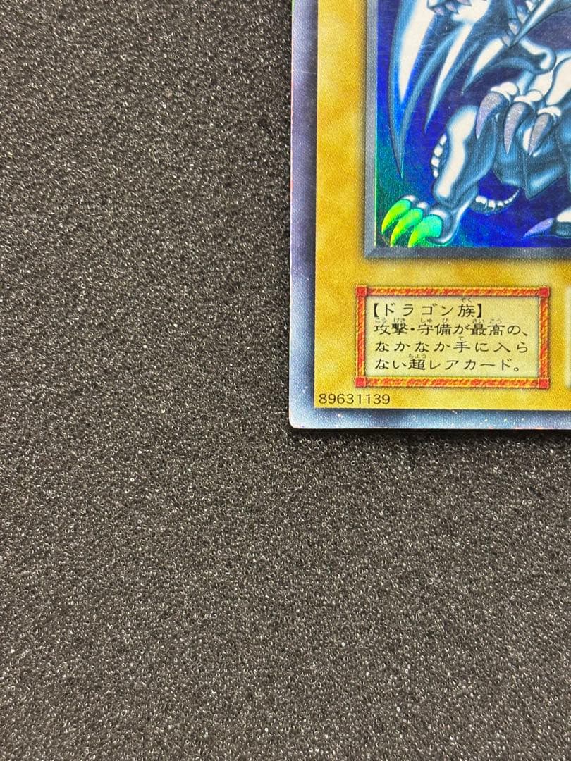 p*i様 【準美品】　遊戯王　青眼の白龍　ブルーアイズ・ホワイト・ドラゴン　初期