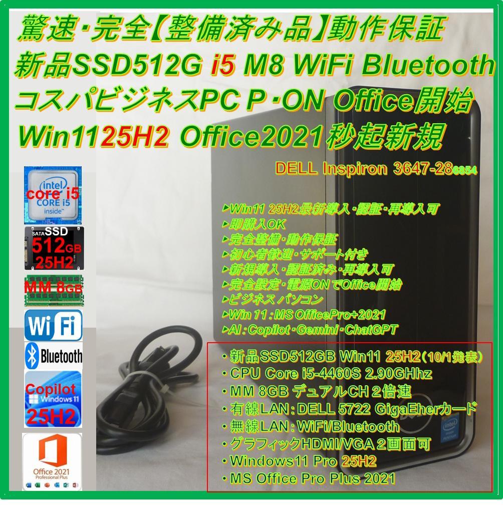 驚速【整備済み品】 SSD512G M8G Win11 Officeビジネス