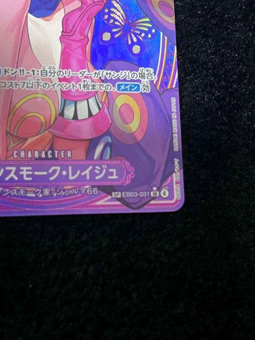 ヴィンスモーク•レイジュ SR SPC レア