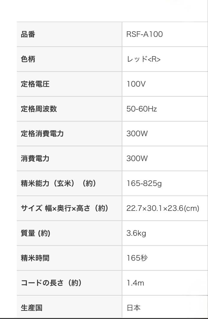 タイガー精米機　RSF-A100Ｒ(レッド)