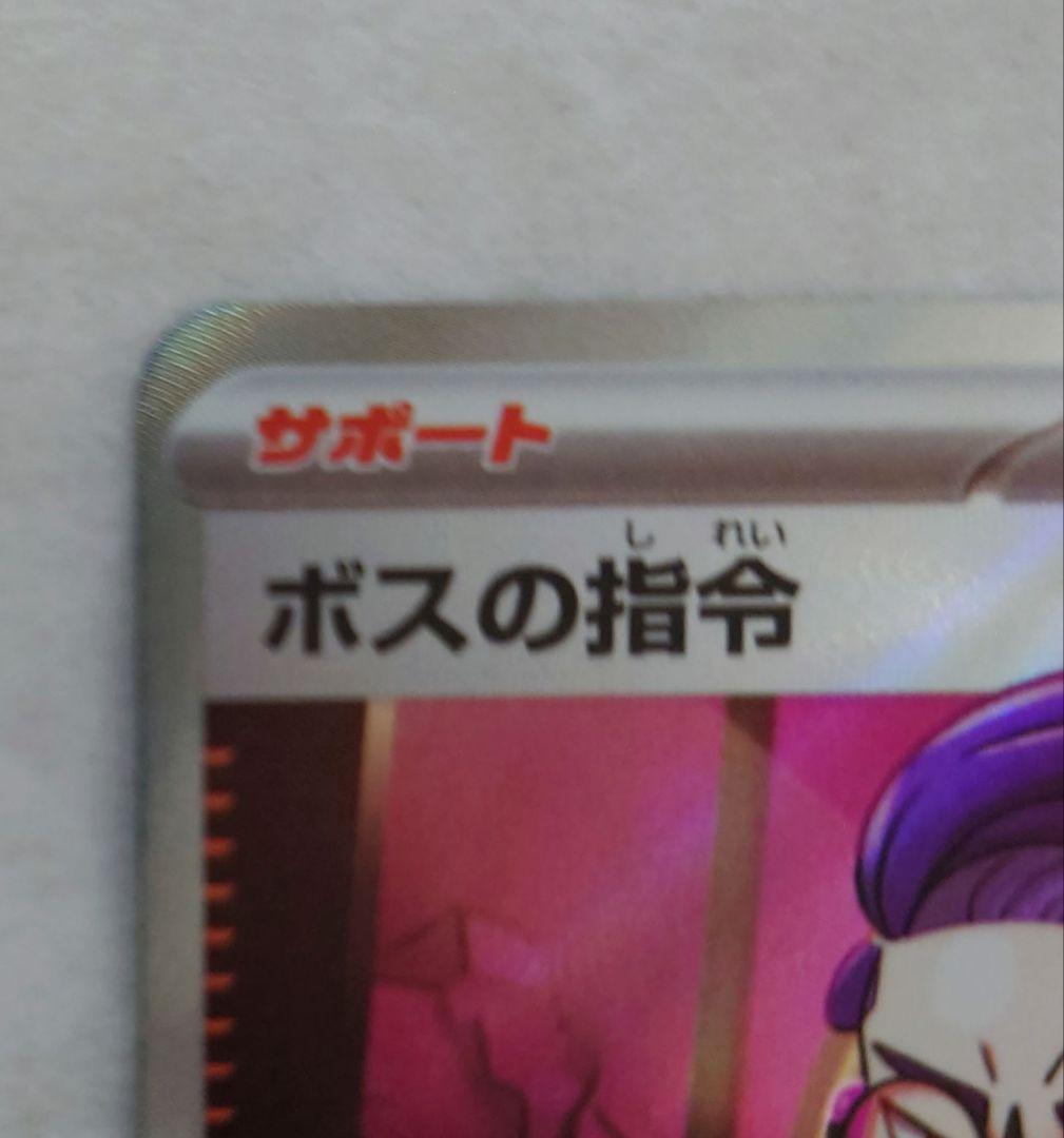 ポケモンカード　ボスの指令(カラスバ) SR仕様 メガスタートデッキ100　美品