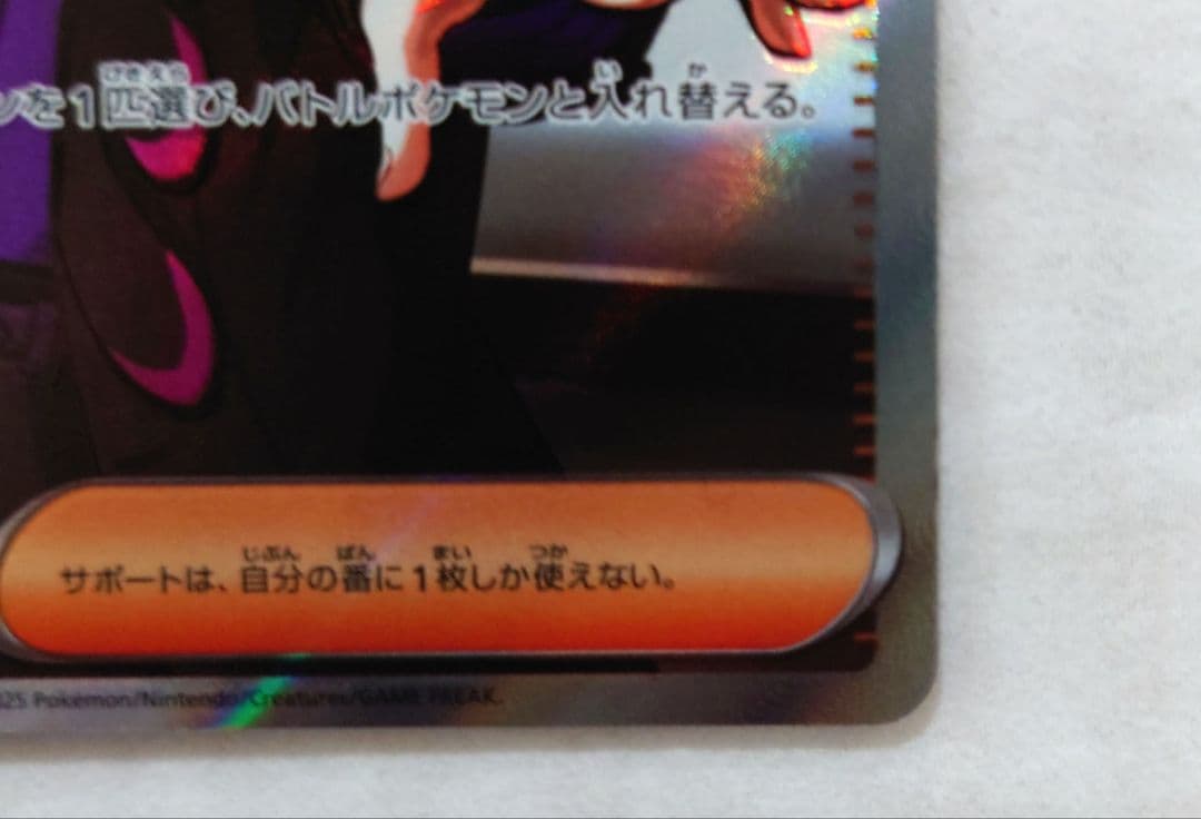 ポケモンカード　ボスの指令(カラスバ) SR仕様 メガスタートデッキ100　美品